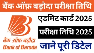 Read more about the article Bank of Baroda SO Exam Date 2025: Official Exam Date, Syllabus & Admit Card Updates