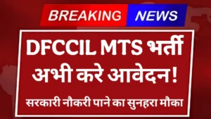 Read more about the article DFCCIL MTS Recruitment 2025: Apply Online for Latest Multi-Tasking Staff Vacancies, Eligibility, Dates & More!