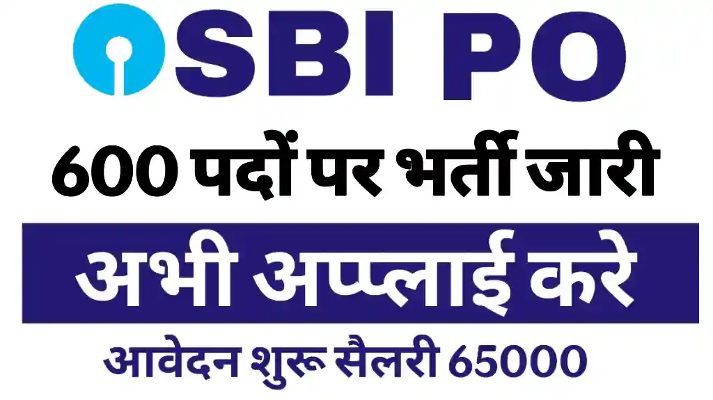 You are currently viewing SBI PO Recruitment 2025: एसबीआई पीओ की निकली बम्पर भर्ती जाने आवेदन की अंतिम तिथि