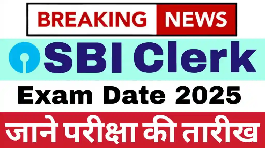 You are currently viewing SBI Clerk Exam Date 2025: खुशखबरी इस दिन होगी एसबीआई क्लर्क की परीक्षा