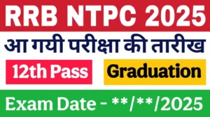 Read more about the article RRB NTPC Exam Date 2025: खुशखबरी आरआरबी एनटीपीसी आ गयी परीक्षा की तारीख