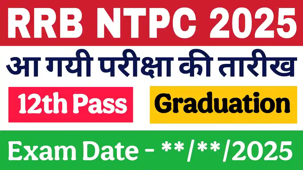 You are currently viewing RRB NTPC Exam Date 2025: खुशखबरी आरआरबी एनटीपीसी आ गयी परीक्षा की तारीख