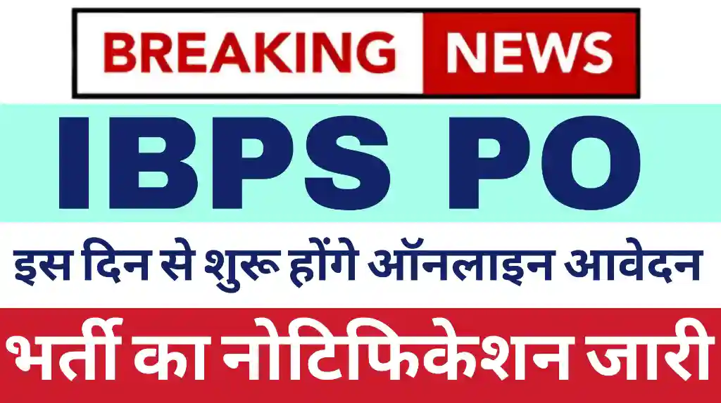 IBPS PO Notification 2025 Date - आईबीपीएस पीओ नोटिफिकेशन 2025 डेट