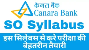 Read more about the article Canara Bank SO Syllabus 2025: परीक्षा की बेहतरीन तैयारी के लिए कैनरा बैंक एसओ सिलेबस के बारे में जान ले