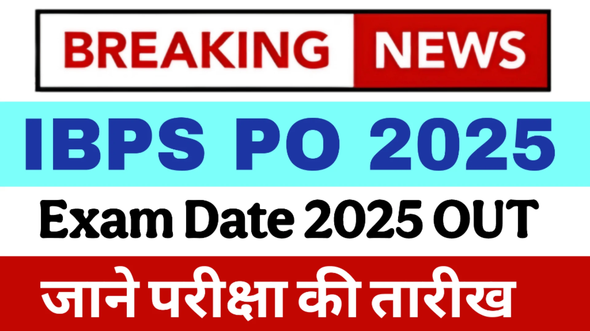 You are currently viewing IBPS PO Exam Date 2025: आईबीपीएस पीओ परीक्षा तिथि की घोषणा – जानें कब होगी परीक्षा