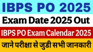 Read more about the article IBPS PO Exam Date 2025: परीक्षा की तारीखें घोषित, जानें कब से शुरू होगी आवेदन प्रक्रिया और अन्य महत्वपूर्ण जानकारियाँ