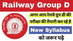 Read more about the article RRB Group D Syllabus 2025: सम्पूर्ण पाठ्यक्रम, विषय और परीक्षा पैटर्न की जानकारी हिंदी में