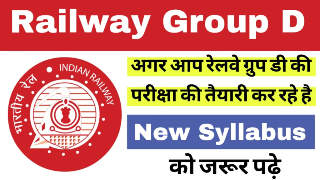 You are currently viewing RRB Group D Syllabus 2025: सम्पूर्ण पाठ्यक्रम, विषय और परीक्षा पैटर्न की जानकारी हिंदी में