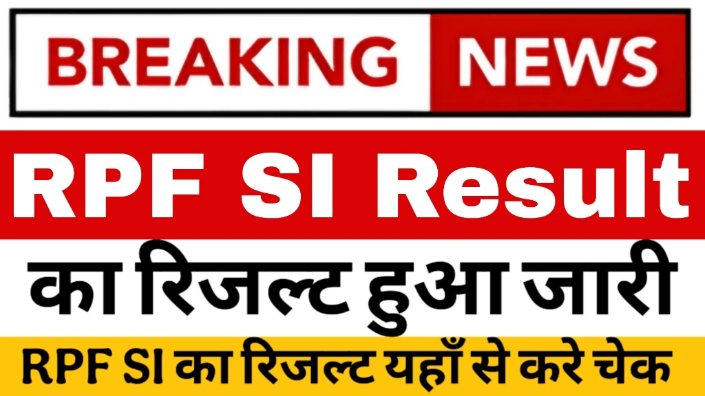 You are currently viewing RPF SI Result 2025: कट-ऑफ मार्क्स और मेरिट लिस्ट चेक करने का आसान तरीका