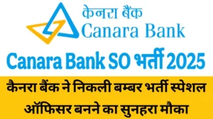 Read more about the article Canara Bank SO Recruitment 2025: स्पेशल ऑफिसर बनने का सुनहरा मौका कैनरा बैंक के निकली बम्बर भर्ती