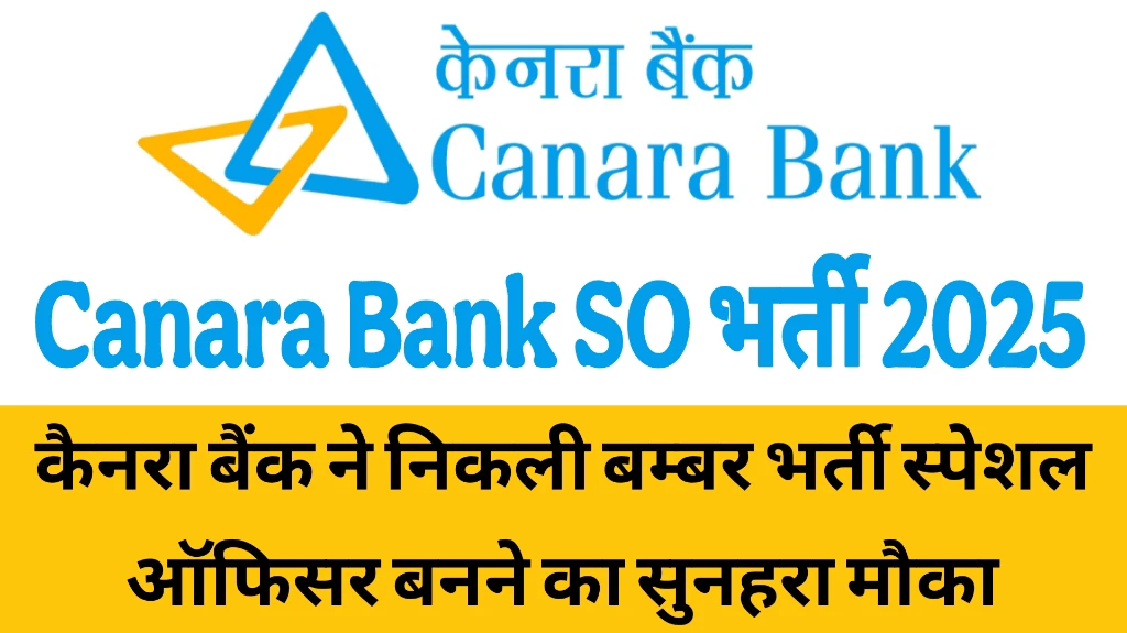 You are currently viewing Canara Bank SO Recruitment 2025: स्पेशल ऑफिसर बनने का सुनहरा मौका कैनरा बैंक के निकली बम्बर भर्ती