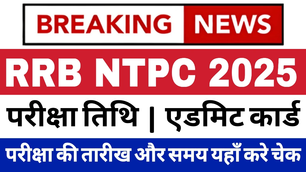 You are currently viewing RRB NTPC Exam Date 2025: Announced, Check Schedule, Timings, and Important Updates