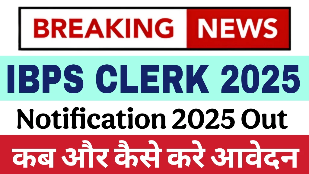 You are currently viewing IBPS Clerk 2025 Notification Released: Check Eligibility, Exam Dates, and Application Details