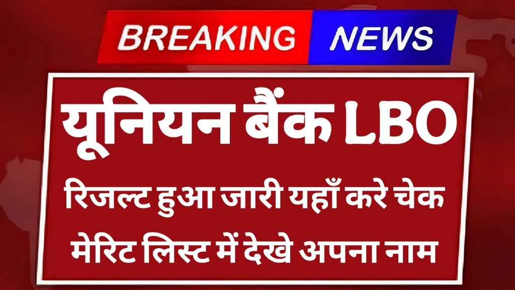 You are currently viewing Union Bank LBO Result 2025: Final List of Shortlisted Candidates for 1,500 Local Bank Officer Positions Released