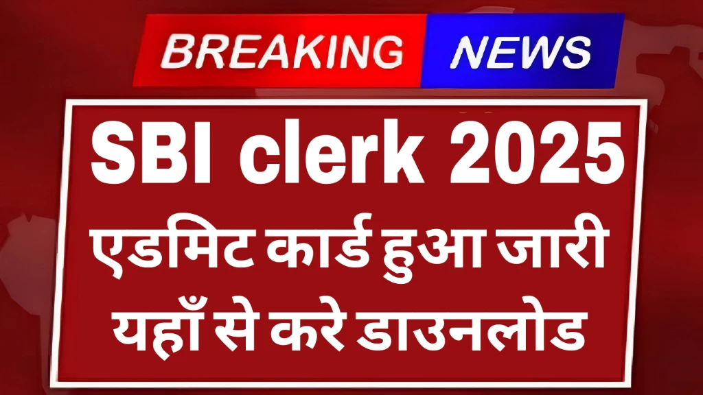 You are currently viewing SBI Clerk 2025 Admit Card Released: Direct Link to Download, Exam Instructions, and Important Updates