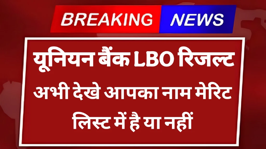 You are currently viewing Union Bank LBO Result 2025 Announced! Direct Link to Check Your Results