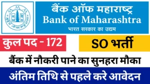 Read more about the article Bank of Maharashtra SO Recruitment 2025: सरकारी बैंक में नौकरी पाने का सुनहरा मौका, अभी आवेदन करें!