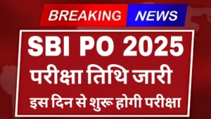 Read more about the article SBI PO 2025 Exam Date: Announced! Exam Date Confirmed – Get Complete Details