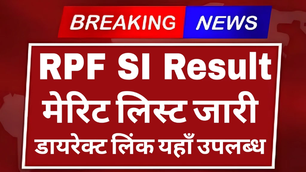 You are currently viewing RPF SI Result 2025 Announced: Direct Link for Results, Detailed Cut-Off and Merit List PDF