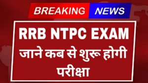 Read more about the article RRB NTPC Exam Date 2024 Released: Download Detailed Timetable Now