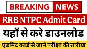 Read more about the article Railway NTPC Admit Card 2025 Released: Download Now, Key Dates & Everything You Need to Know