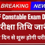 RPF Constable Exam Date 2024 Announced – Check Your Exam Center