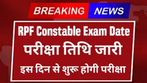 Read more about the article RPF Constable Exam Date 2024 Announced – Check Your Exam Center